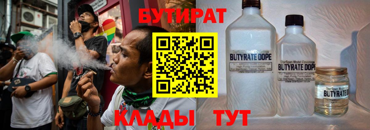 Ноябрьск  Бутират  Вход с VPN  БУТИРАТ жидкий экстази 