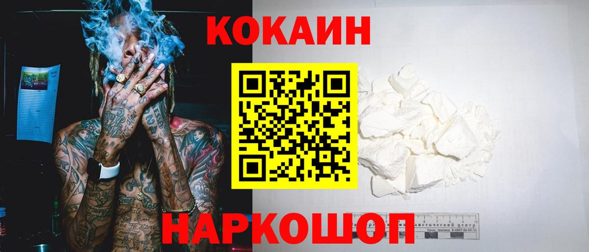 COCAIN 98% Ноябрьск