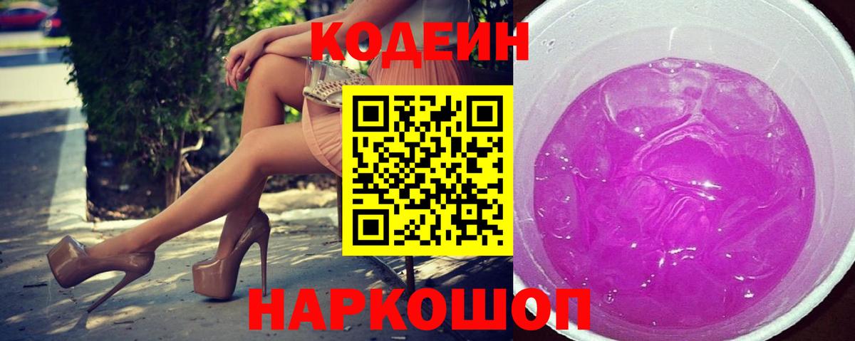Ноябрьск  Codein напиток Lean (лин)  Вход с VPN 