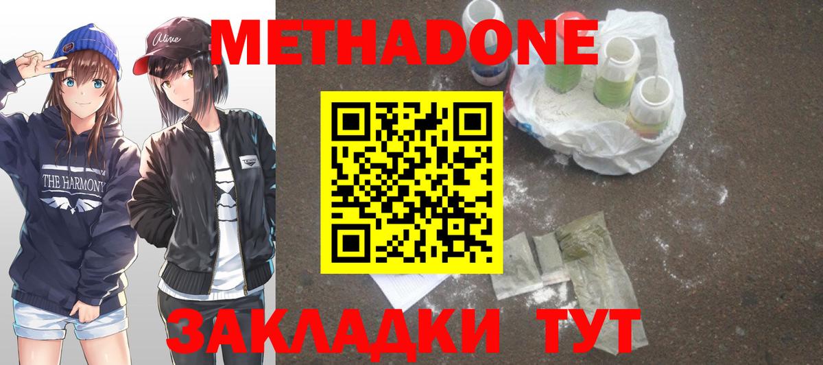 Ноябрьск  МЕТАДОН кристалл  Вход с VPN 
