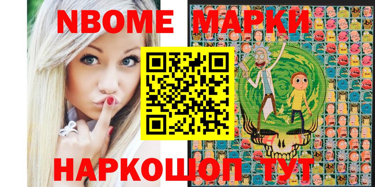 Марки NBOMe 1500мкг Ноябрьск